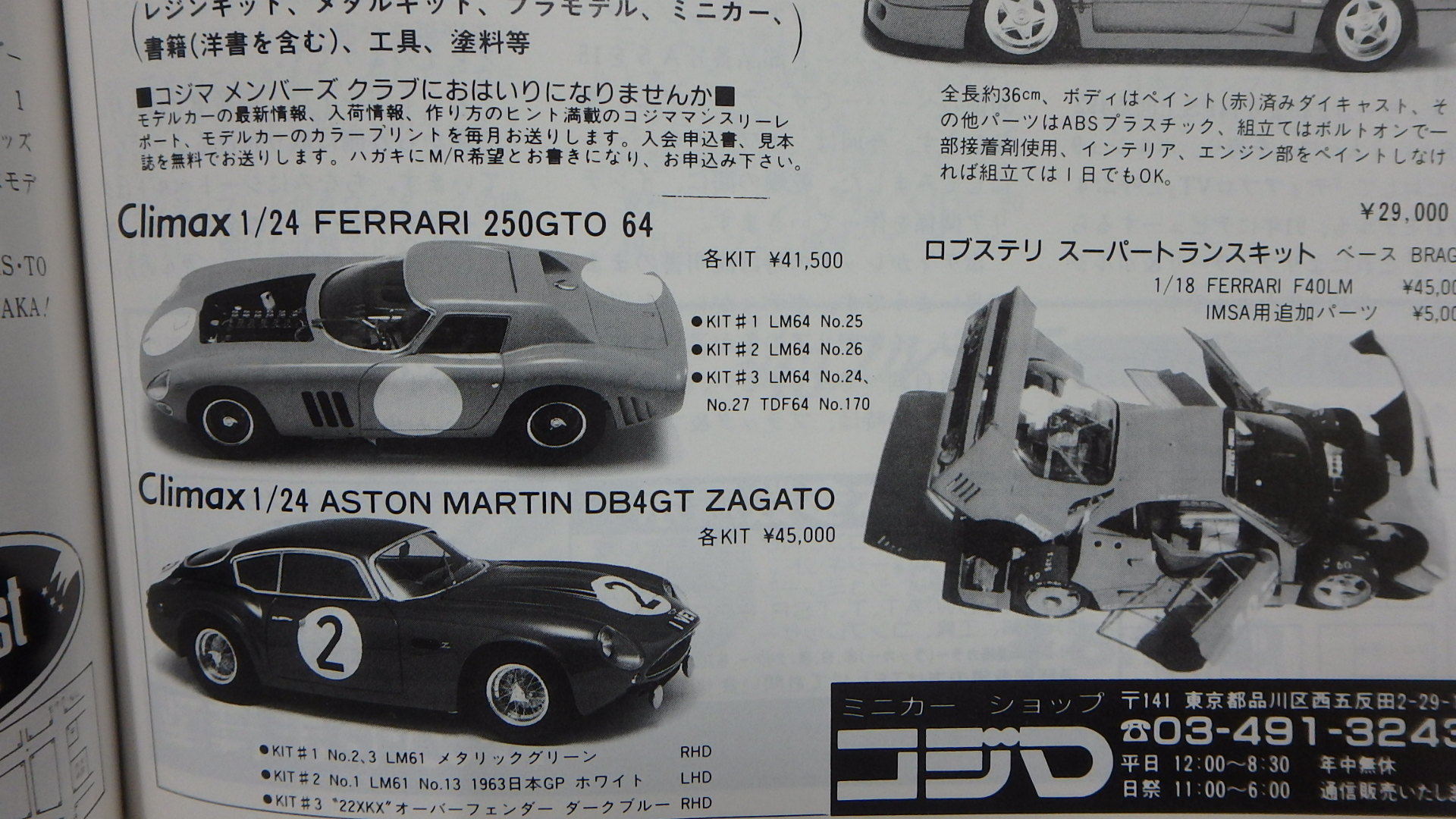 Climax 1/24 Ferrari 250GTO '62 #1 - 模型/プラモデル