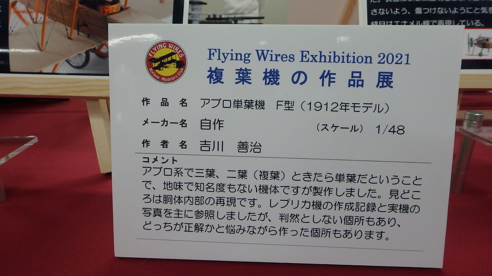 フライングワイヤーズ 複葉機模型展示会 その3: ヒロシのホビー フライングワイヤーズ 複葉機模型展示会 その3: ヒロシのホビー