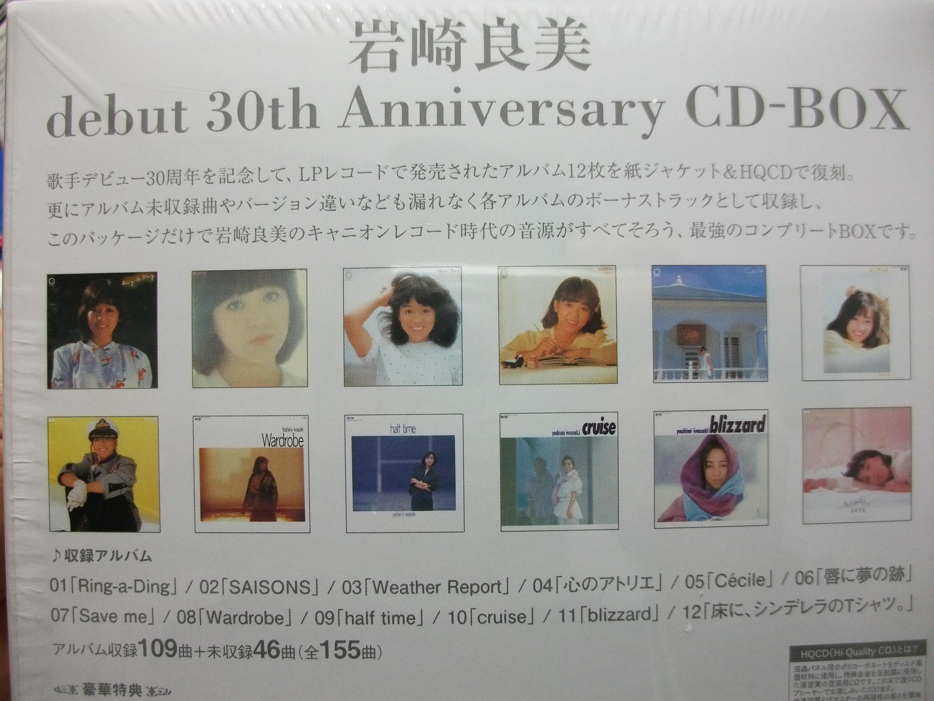 岩崎良美debut 30th Anniversary CD-BOX: ヒロシのホビーライフ雑記帳