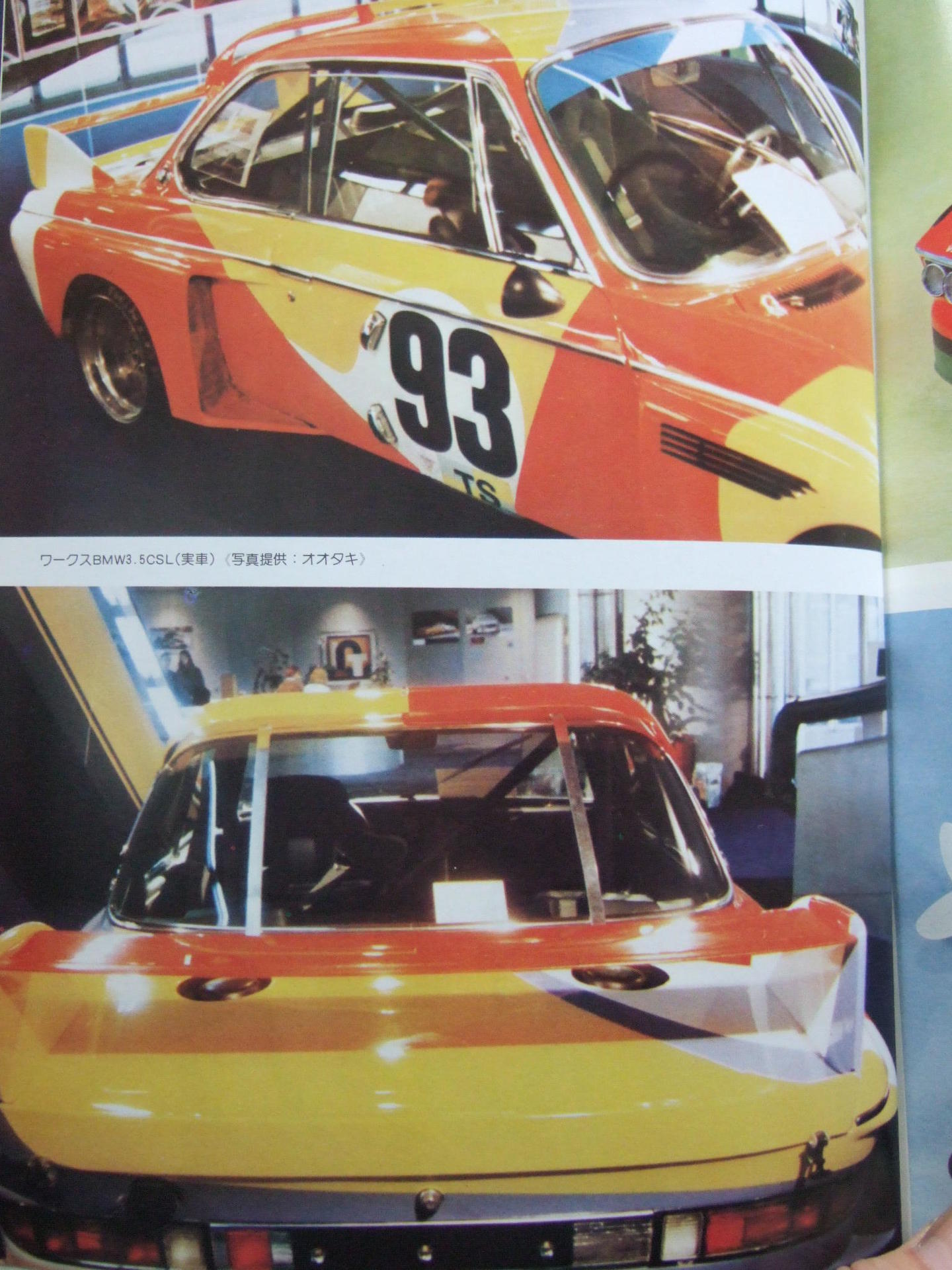 ヒロシの蜜柑山探訪第25回「童友社(旧オオタキ)1/12 BMW3.5CSL ヒロシの蜜柑山探訪第25回「童友社(旧オオタキ)1/12 BMW3.5CSL