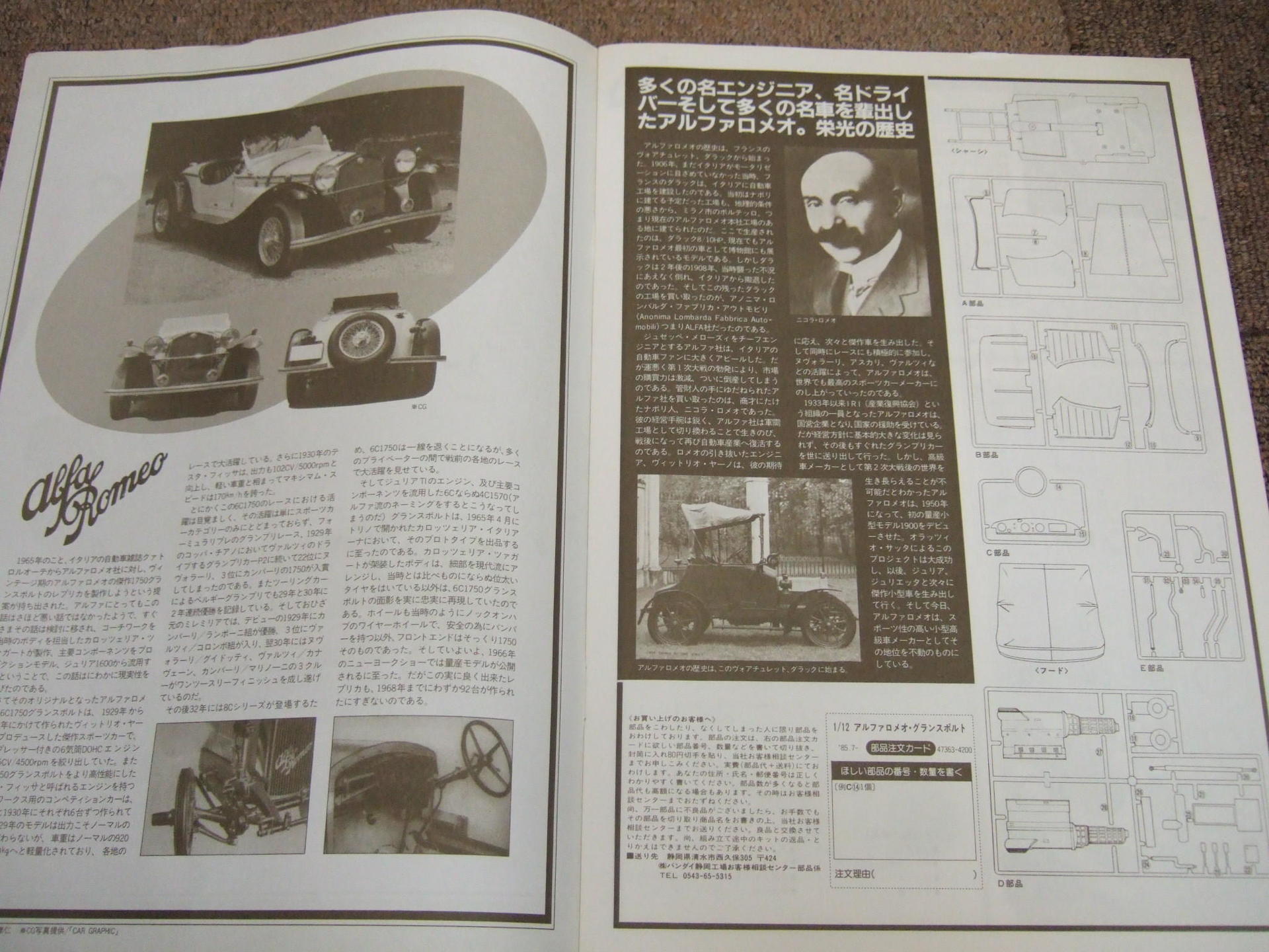 ヒロシの蜜柑山探訪第24回「バンダイ1/12 アルファロメオ