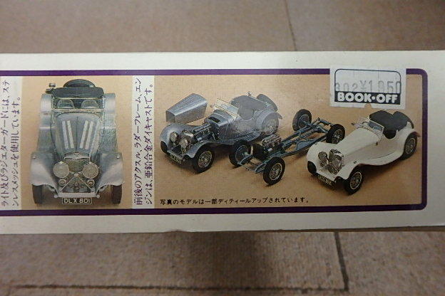 ヒロシの蜜柑山探訪第34回「トミー1/32 ジャガーSS100」: ヒロシの