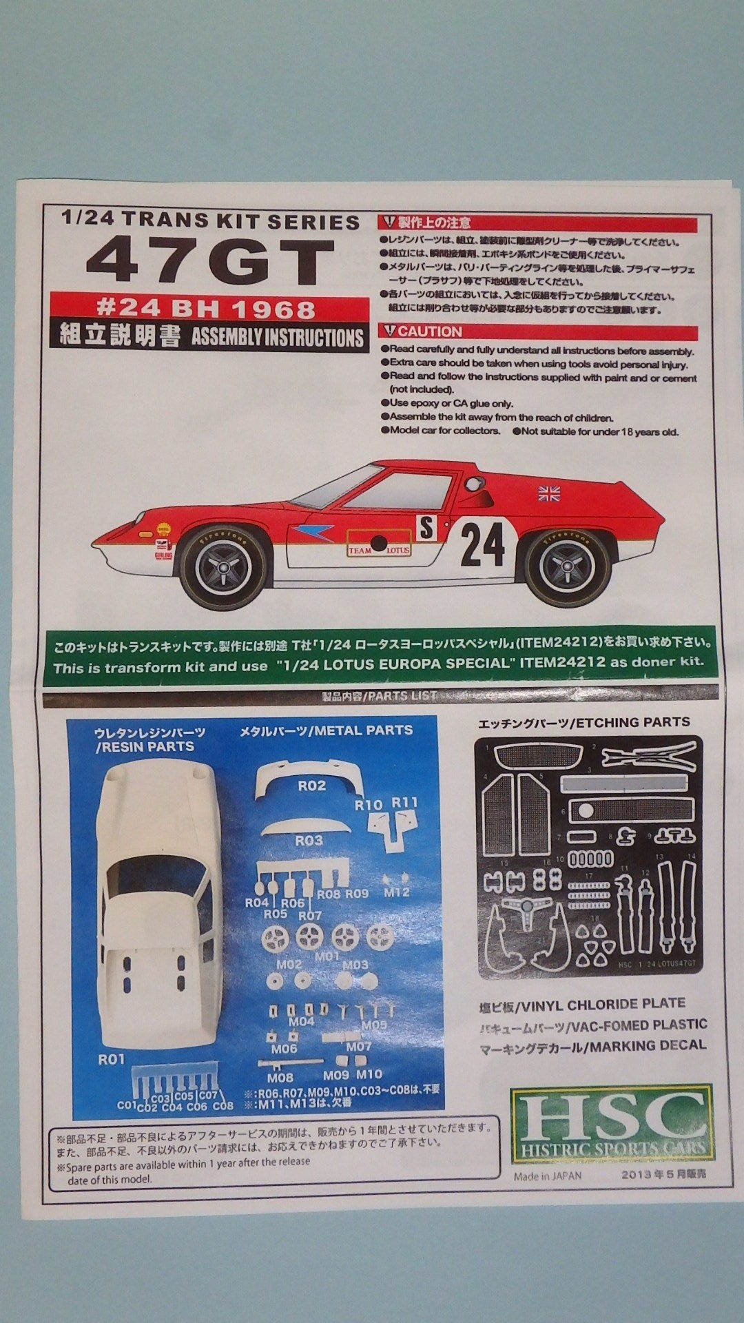 ヒロシの蜜柑山探訪 第44回「HSC(ST27) ロータスヨーロッパ47GT 