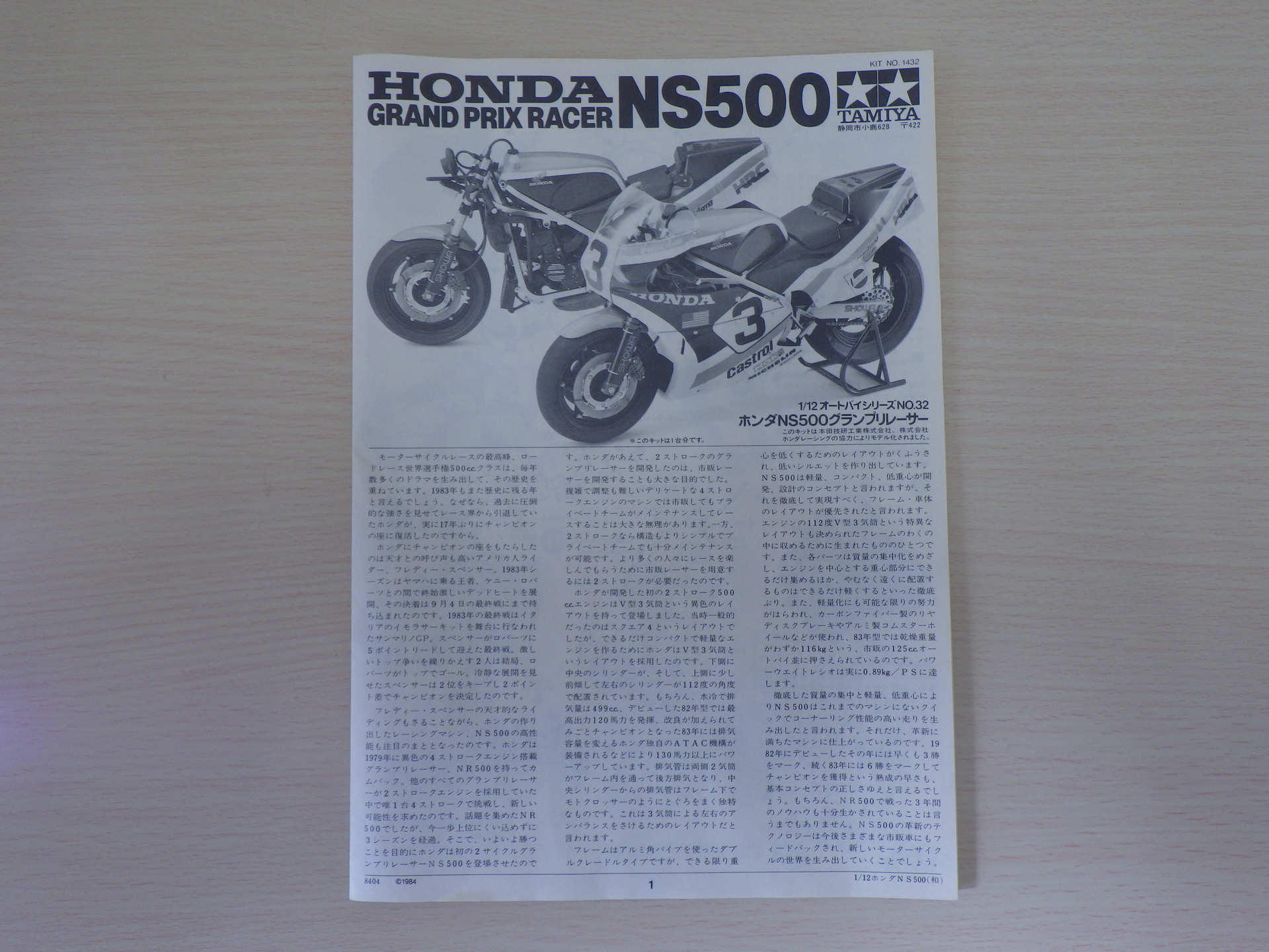 【再入荷】 タミヤ1/12 HONDA NS500 制作記＃1: ヒロシのホビーライフ雑記帳 オートバイ・バイク